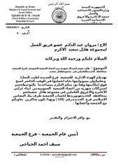 رسالة مروان  عبدالدائم بخصوص خصم اشتراكات.doc